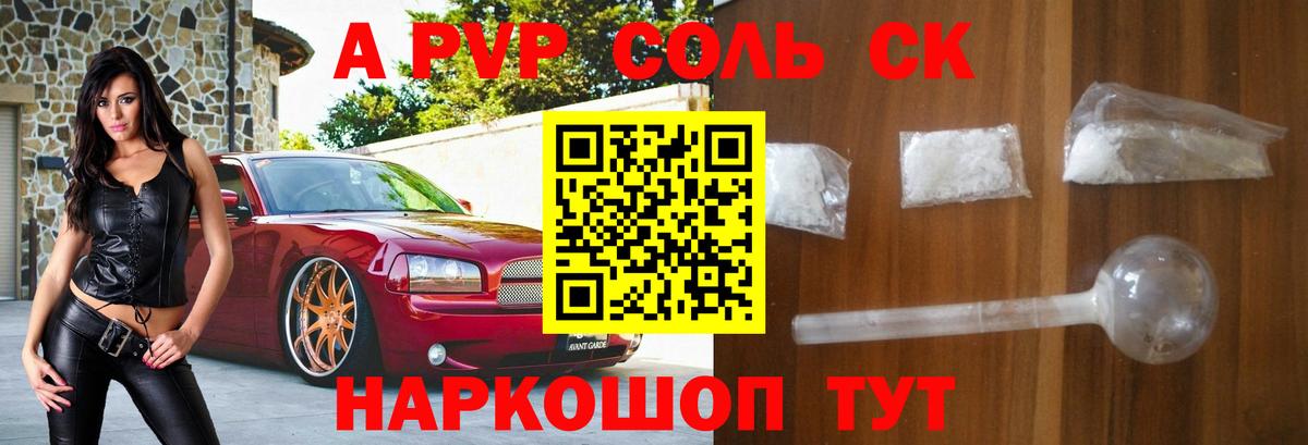 Alpha PVP  Alpha-PVP СК  Вход с VPN  A-PVP крисы CK  Клинцы  A-PVP Соль 