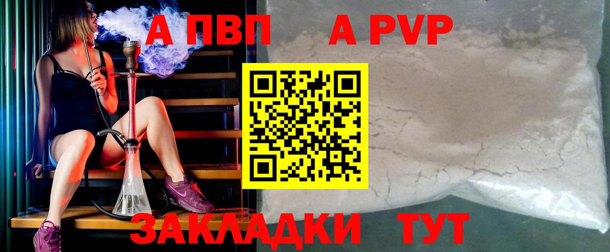 Alfa_PVP Crystall Клинцы