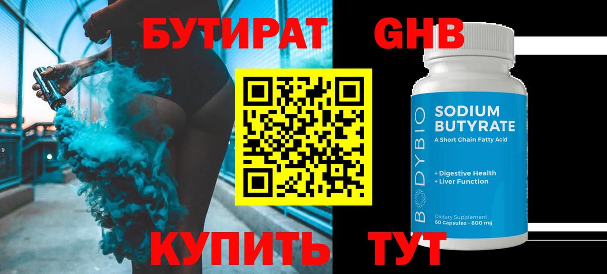 Клинцы  БУТИРАТ BDO  БУТИРАТ  Вход с VPN 