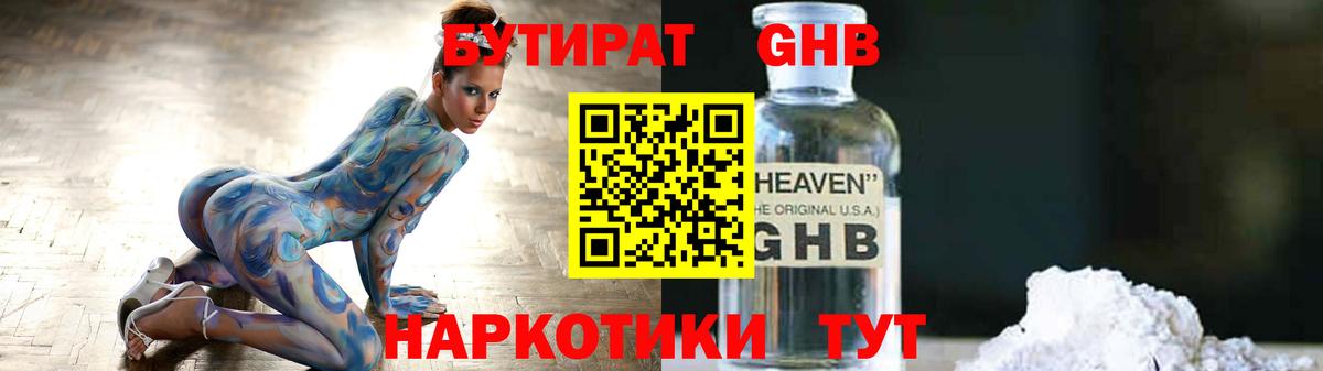БУТИРАТ вода Клинцы