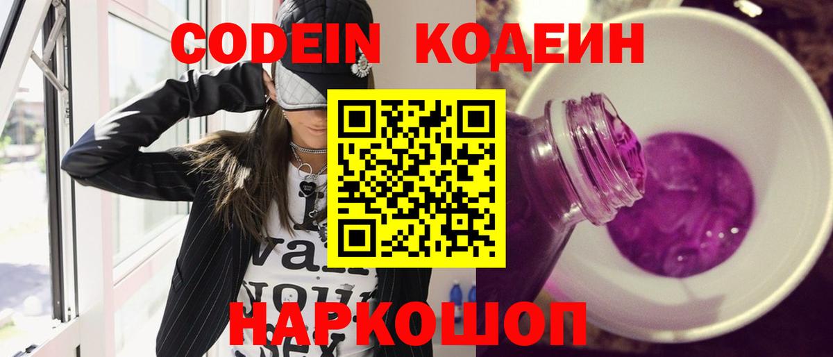 Кодеиновый сироп Lean Purple Drank Клинцы