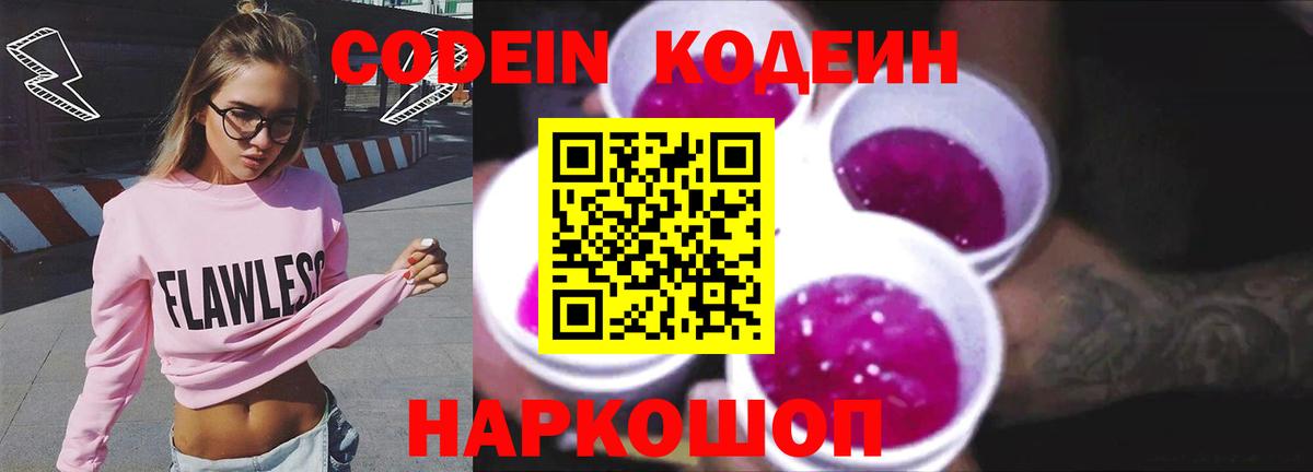 Кодеиновый сироп Lean напиток Lean (лин)  Вход с VPN  Клинцы 