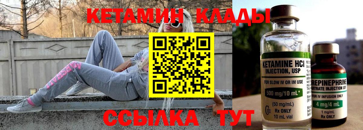 Кетамин ketamine  Кетамин ketamine  Вход с VPN  Клинцы 
