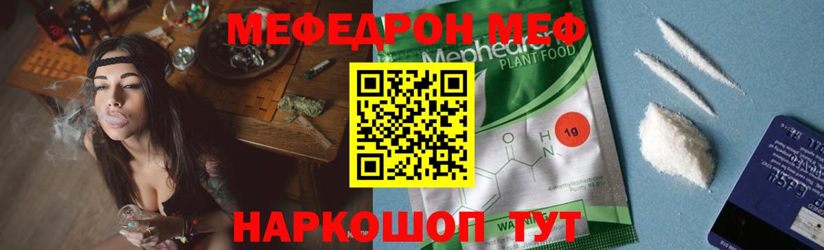 МЯУ-МЯУ кристаллы  Мефедрон мяу мяу  Вход с VPN  МЕФ  Мефедрон  Клинцы 