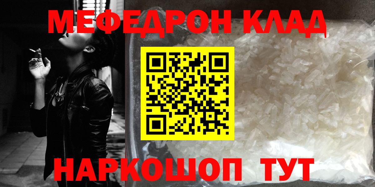 Меф мяу мяу мука Клинцы