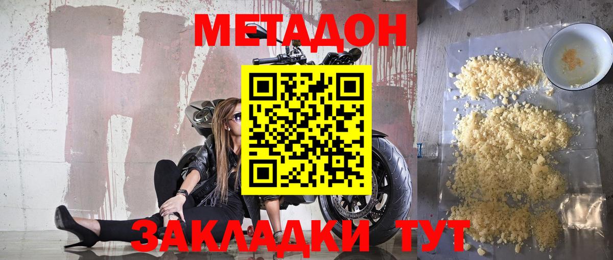 Метадон мёд  Вход с VPN  МЕТАДОН мёд  Клинцы 